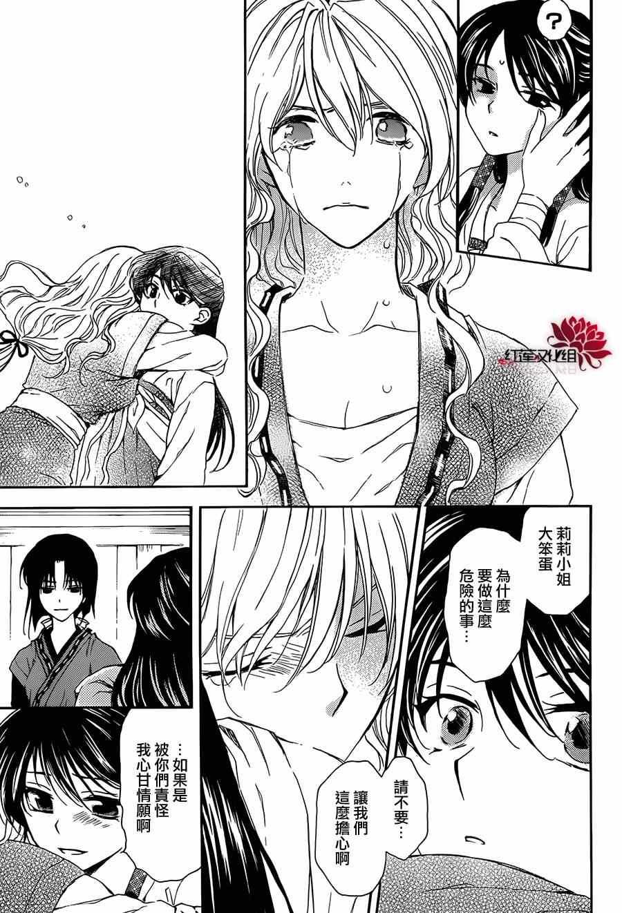 拂晓的尤娜韩漫全集-第93话无删减无遮挡章节图片 