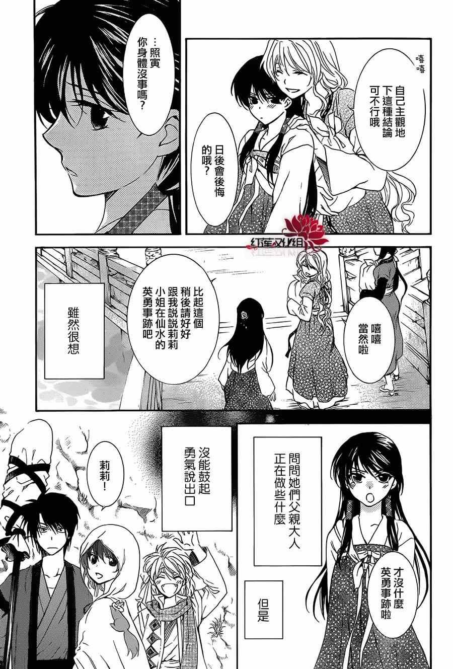 拂晓的尤娜韩漫全集-第93话无删减无遮挡章节图片 