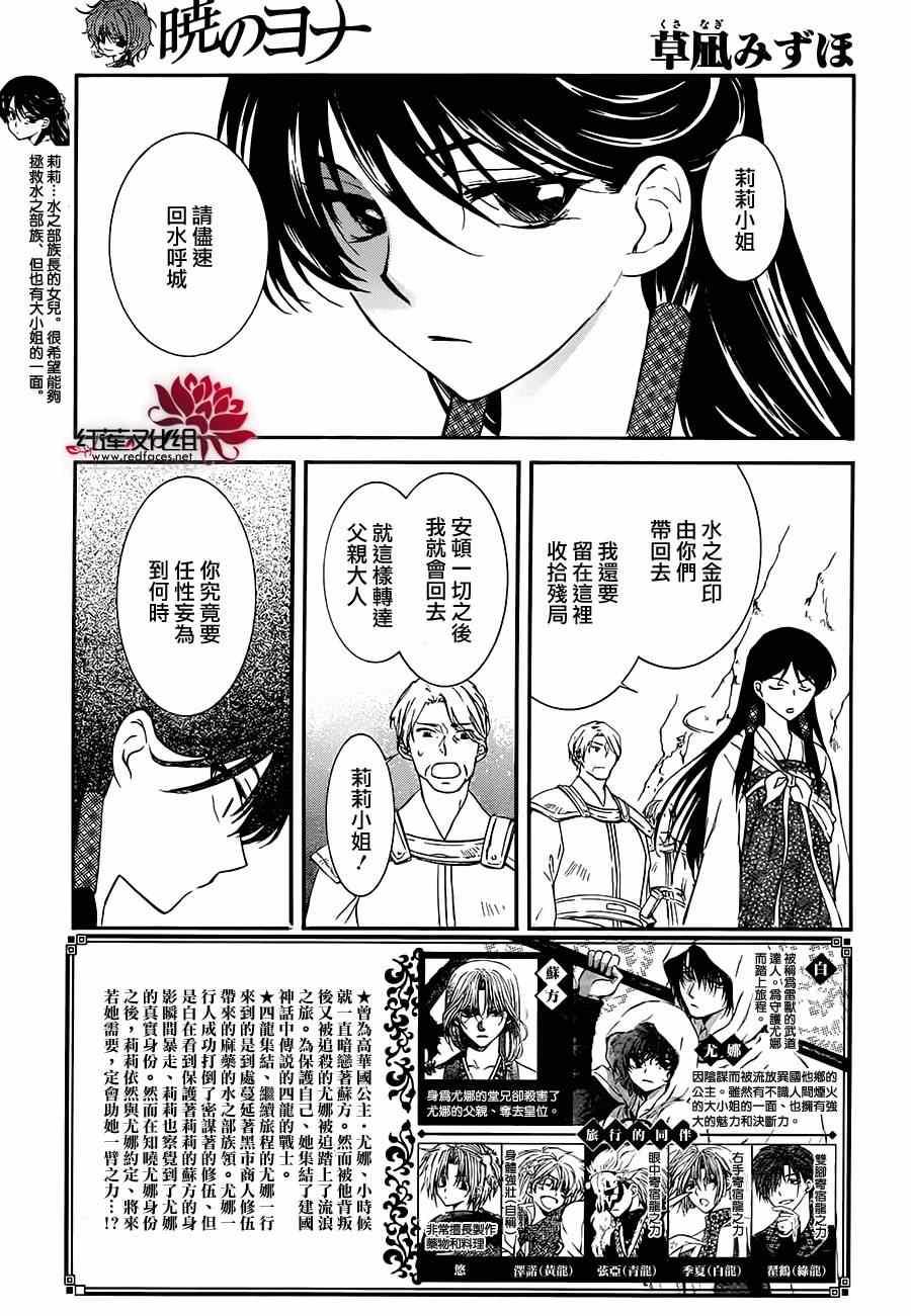 拂晓的尤娜韩漫全集-第94话无删减无遮挡章节图片 