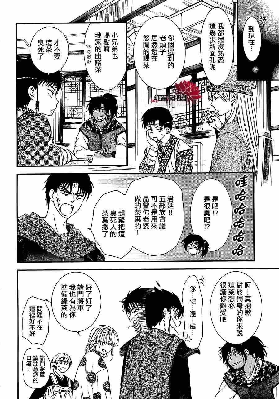 拂晓的尤娜韩漫全集-第94话无删减无遮挡章节图片 