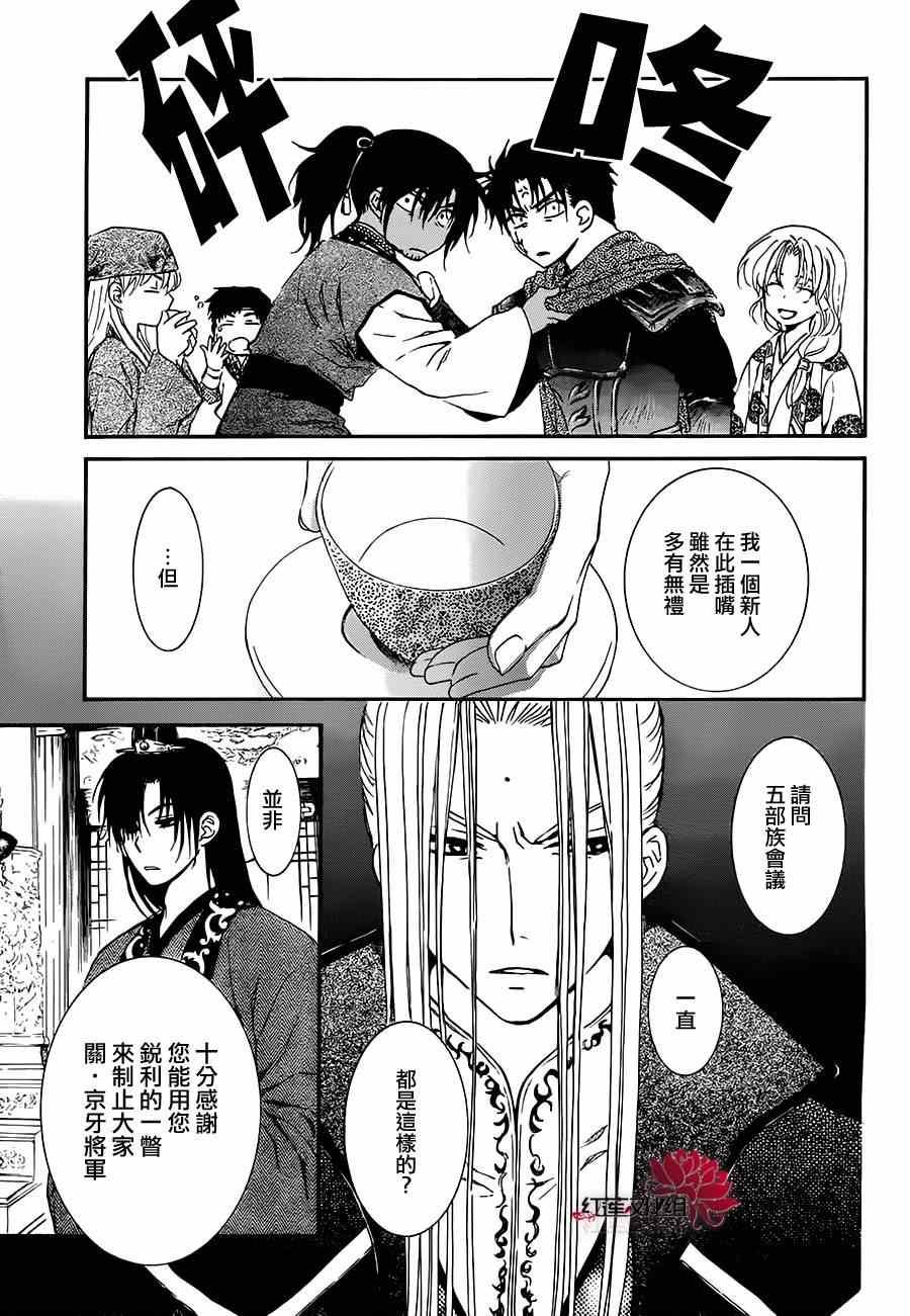 拂晓的尤娜韩漫全集-第94话无删减无遮挡章节图片 