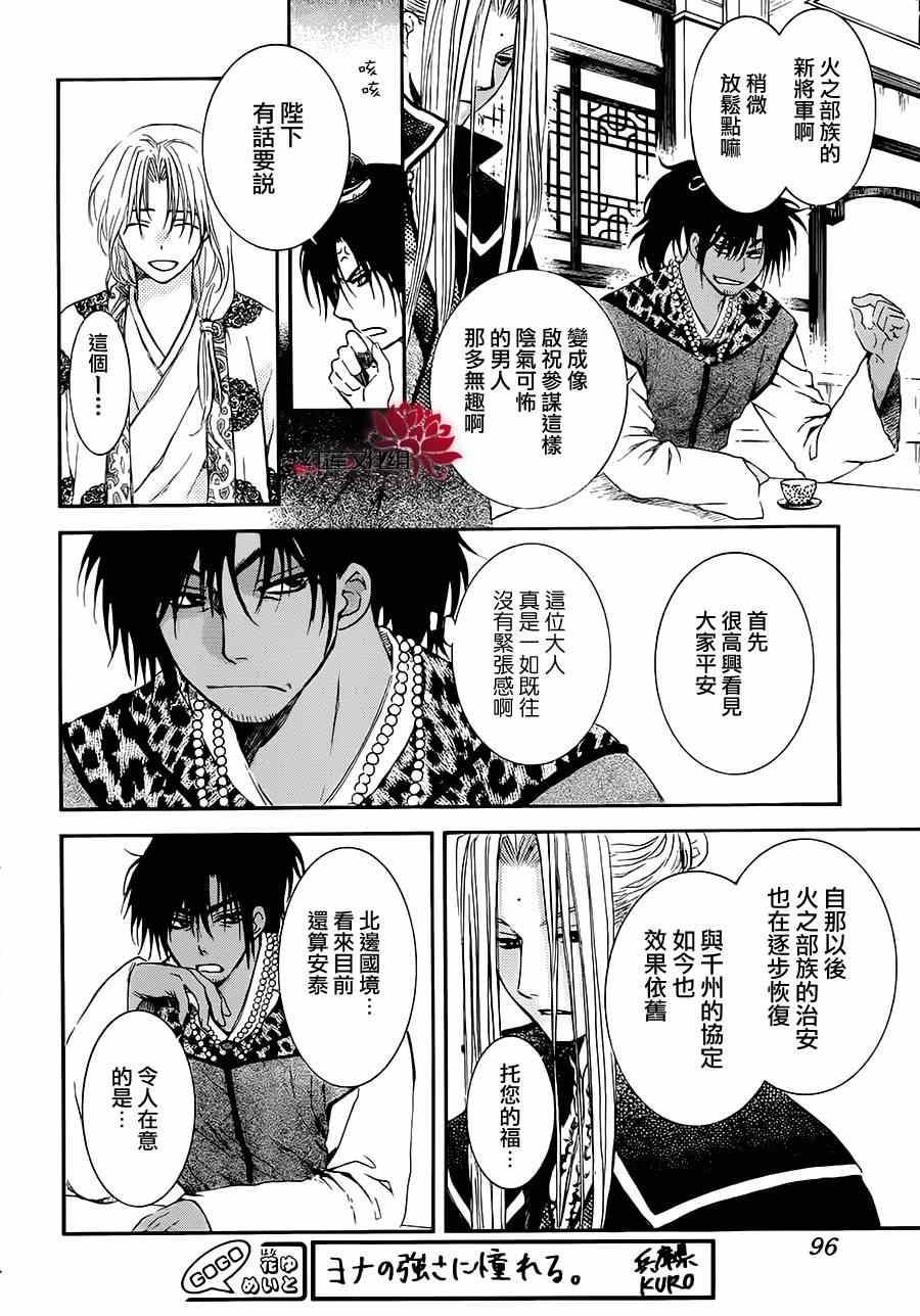 拂晓的尤娜韩漫全集-第94话无删减无遮挡章节图片 