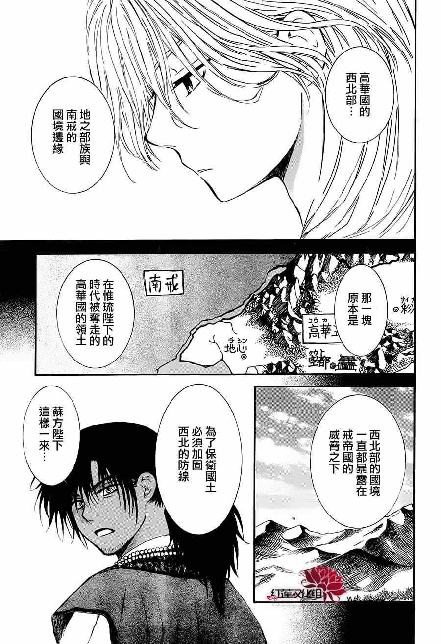 拂晓的尤娜韩漫全集-第94话无删减无遮挡章节图片 