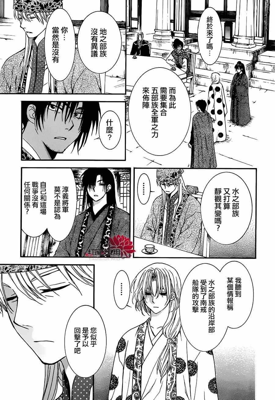 拂晓的尤娜韩漫全集-第94话无删减无遮挡章节图片 