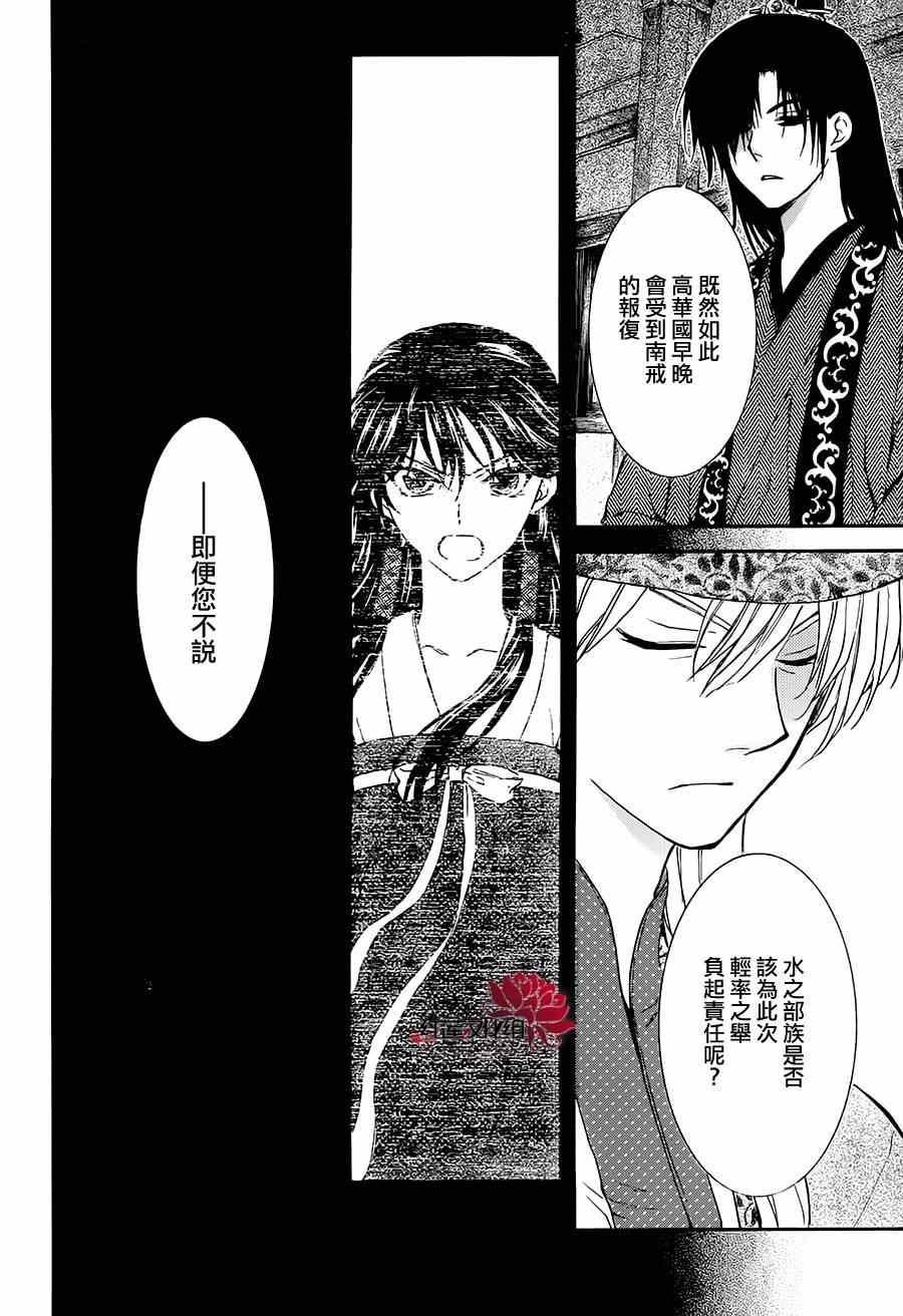 拂晓的尤娜韩漫全集-第94话无删减无遮挡章节图片 