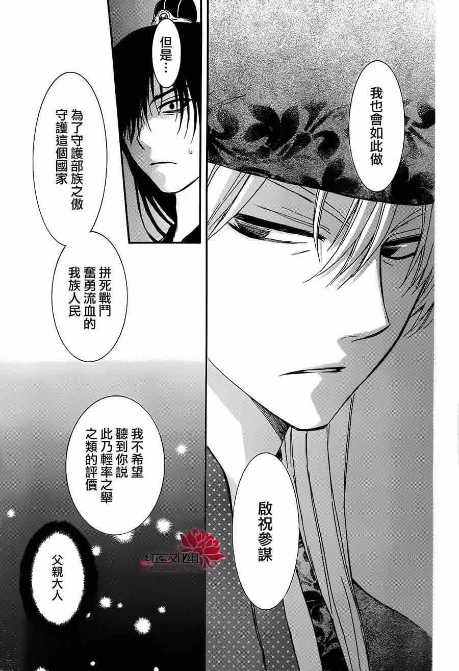 拂晓的尤娜韩漫全集-第94话无删减无遮挡章节图片 