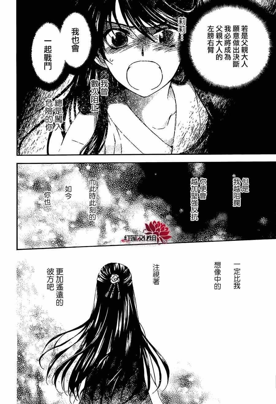 拂晓的尤娜韩漫全集-第94话无删减无遮挡章节图片 