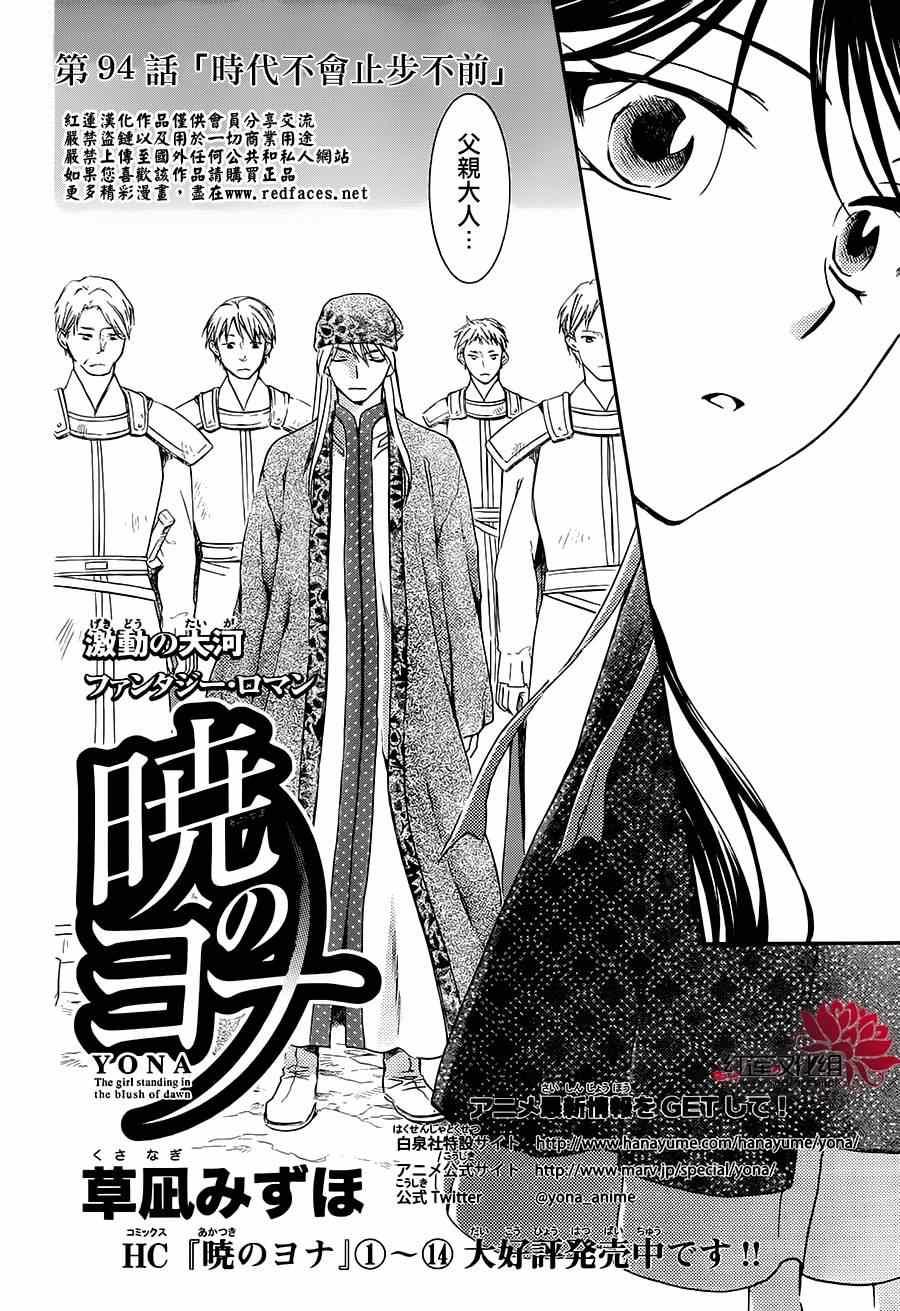 拂晓的尤娜韩漫全集-第94话无删减无遮挡章节图片 