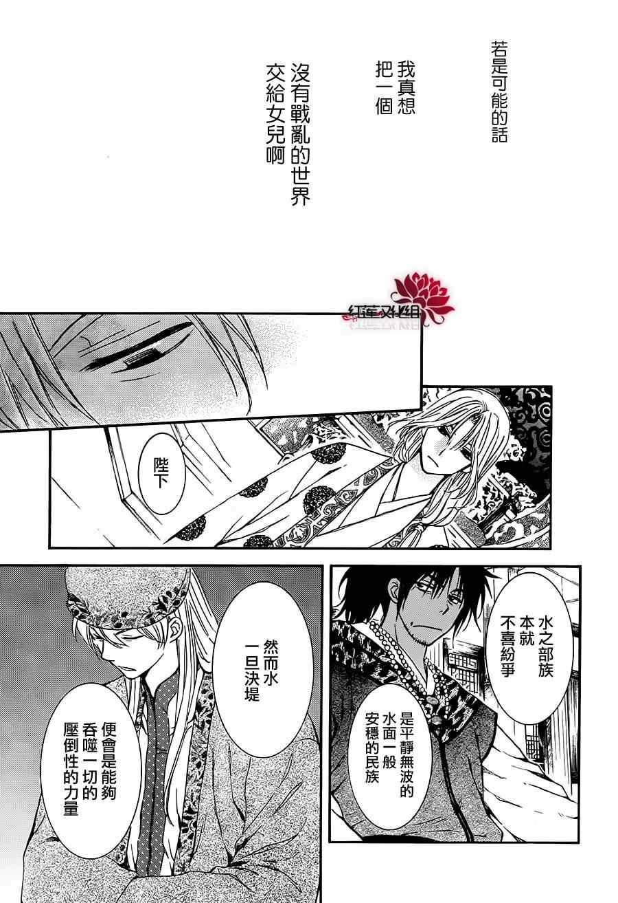 拂晓的尤娜韩漫全集-第94话无删减无遮挡章节图片 