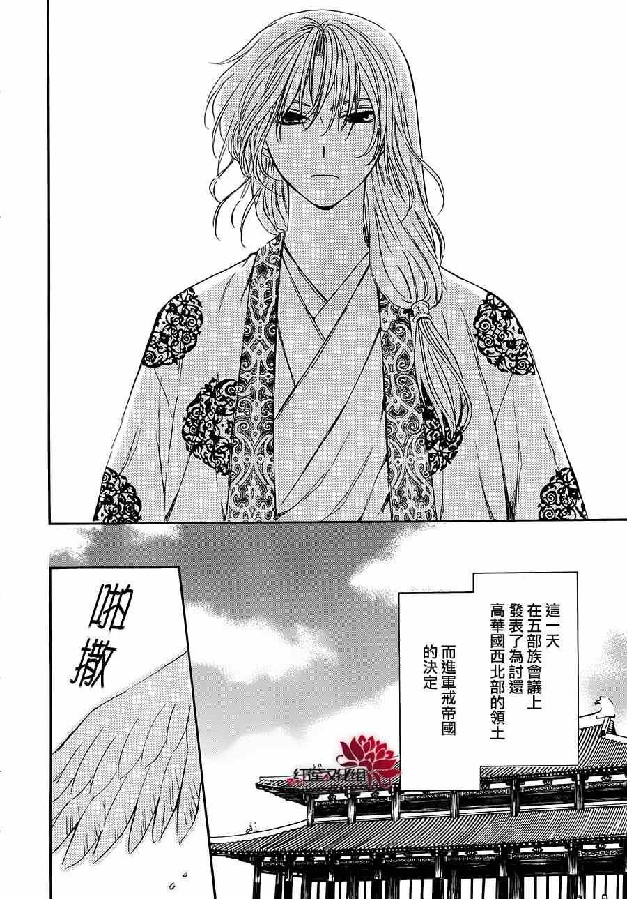 拂晓的尤娜韩漫全集-第94话无删减无遮挡章节图片 
