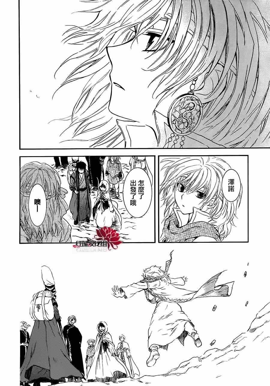 拂晓的尤娜韩漫全集-第94话无删减无遮挡章节图片 