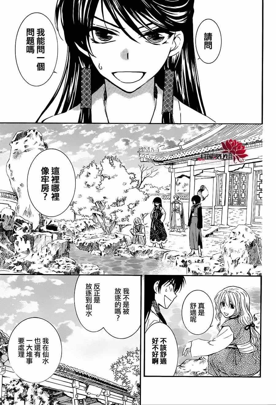 拂晓的尤娜韩漫全集-第94话无删减无遮挡章节图片 