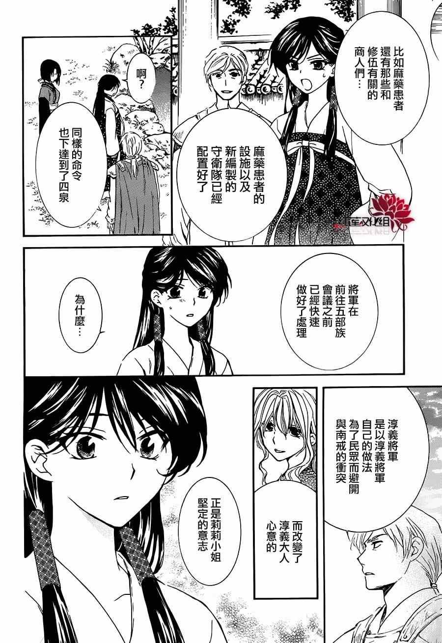 拂晓的尤娜韩漫全集-第94话无删减无遮挡章节图片 