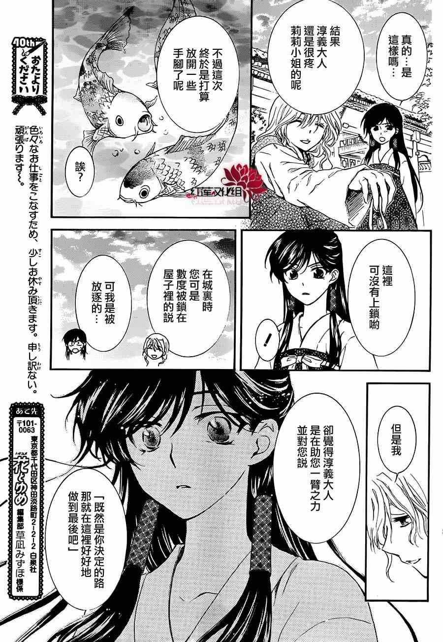 拂晓的尤娜韩漫全集-第94话无删减无遮挡章节图片 