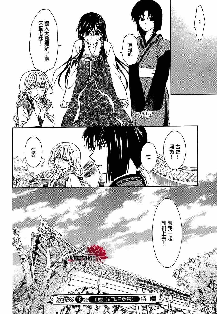 拂晓的尤娜韩漫全集-第94话无删减无遮挡章节图片 