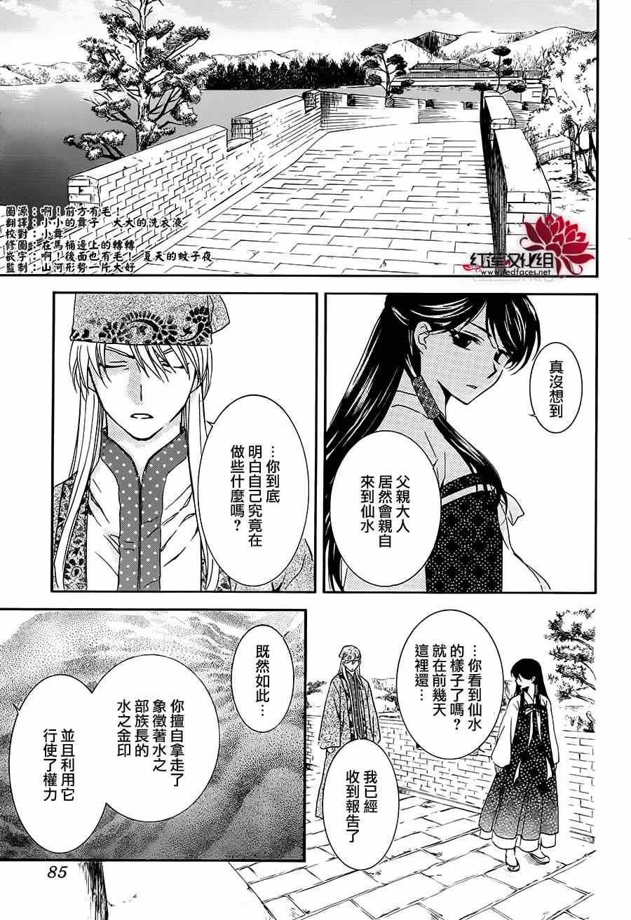 拂晓的尤娜韩漫全集-第94话无删减无遮挡章节图片 