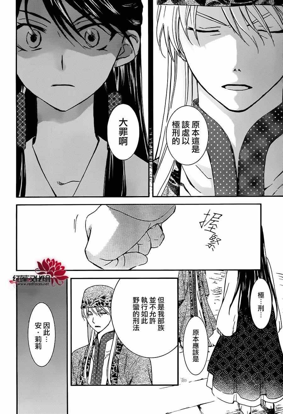 拂晓的尤娜韩漫全集-第94话无删减无遮挡章节图片 