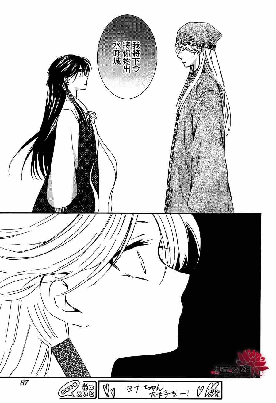 拂晓的尤娜韩漫全集-第94话无删减无遮挡章节图片 