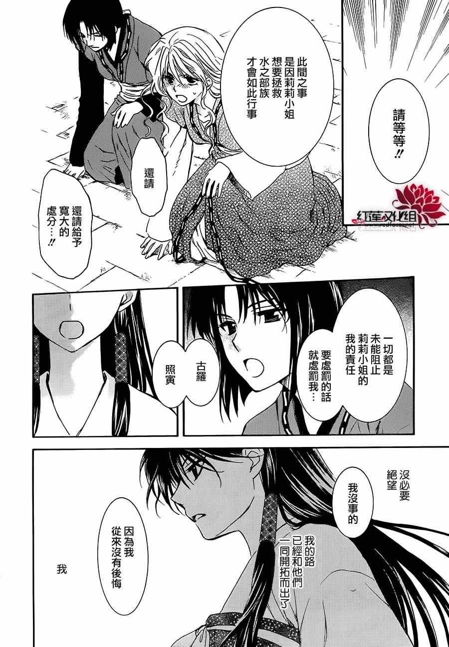 拂晓的尤娜韩漫全集-第94话无删减无遮挡章节图片 