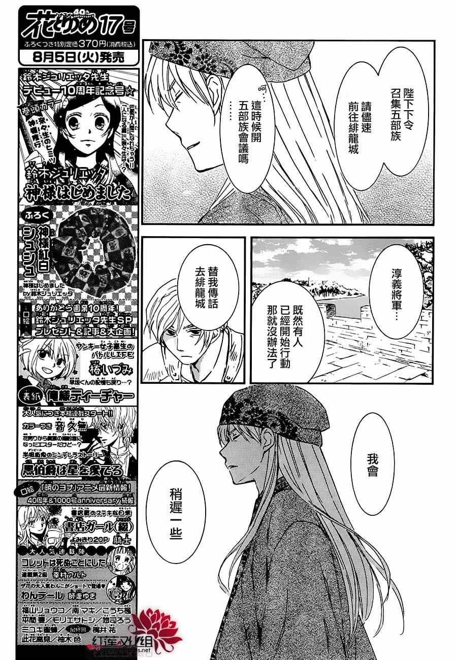 拂晓的尤娜韩漫全集-第94话无删减无遮挡章节图片 