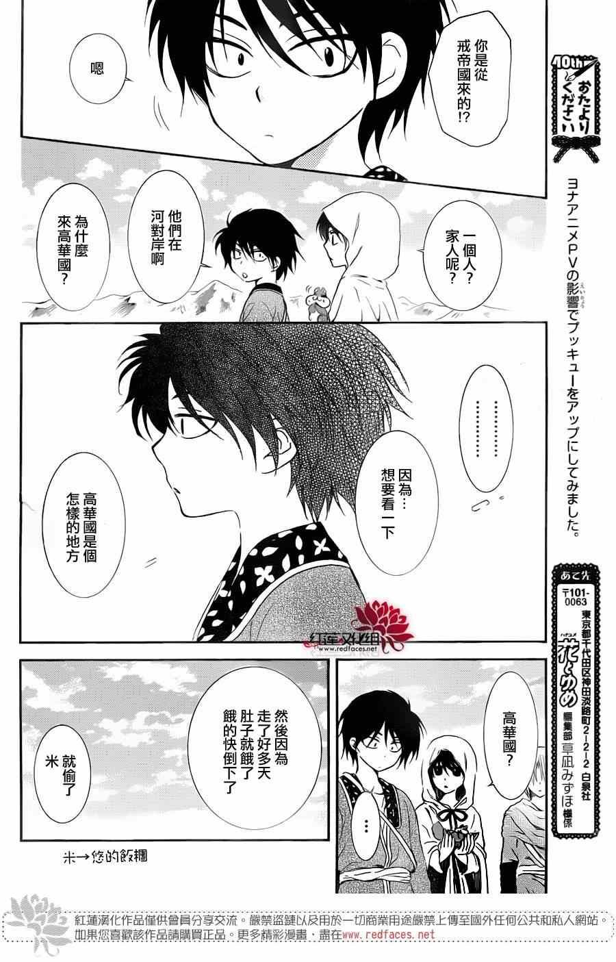 拂晓的尤娜韩漫全集-第96话无删减无遮挡章节图片 