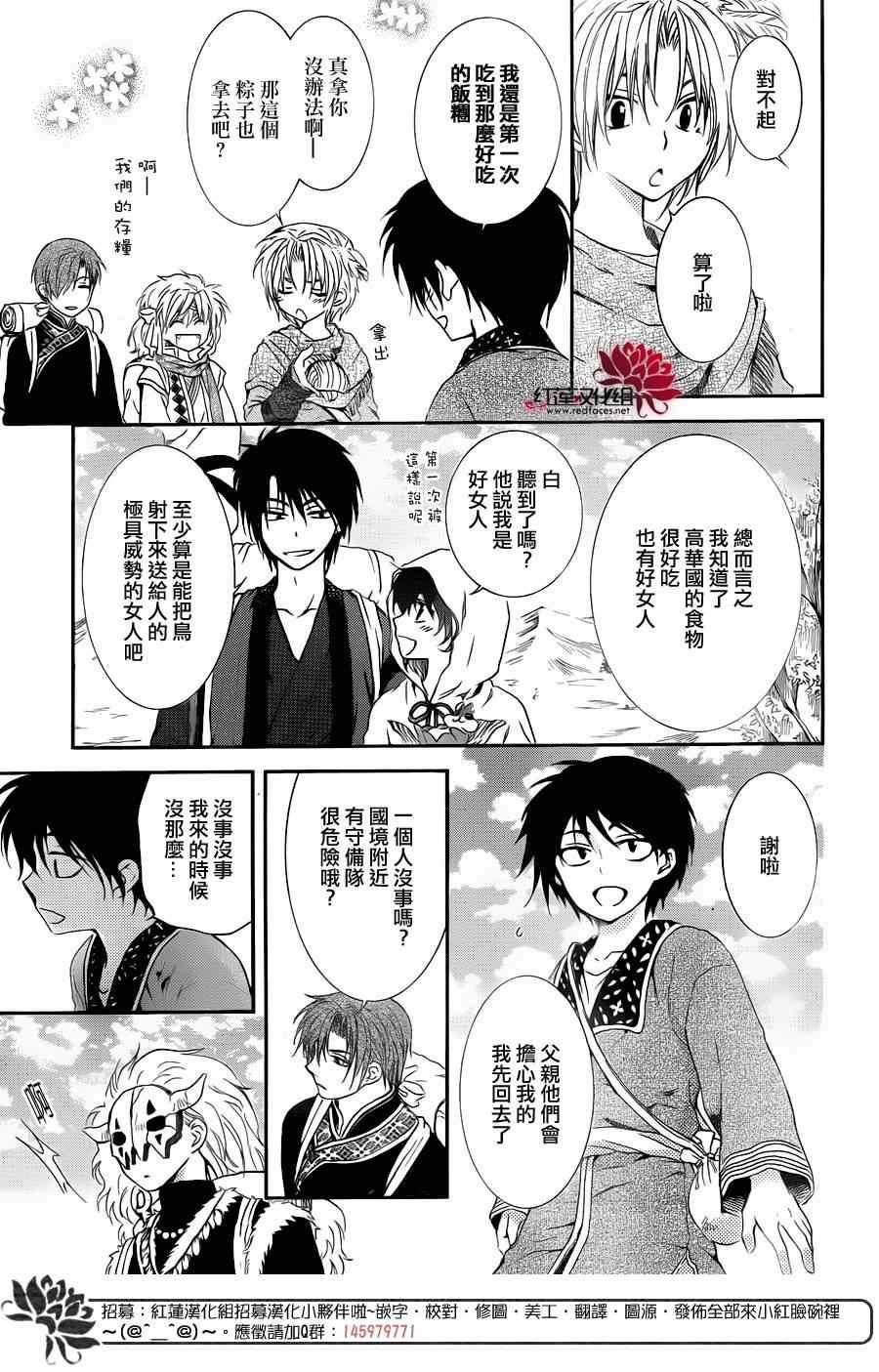 拂晓的尤娜韩漫全集-第96话无删减无遮挡章节图片 