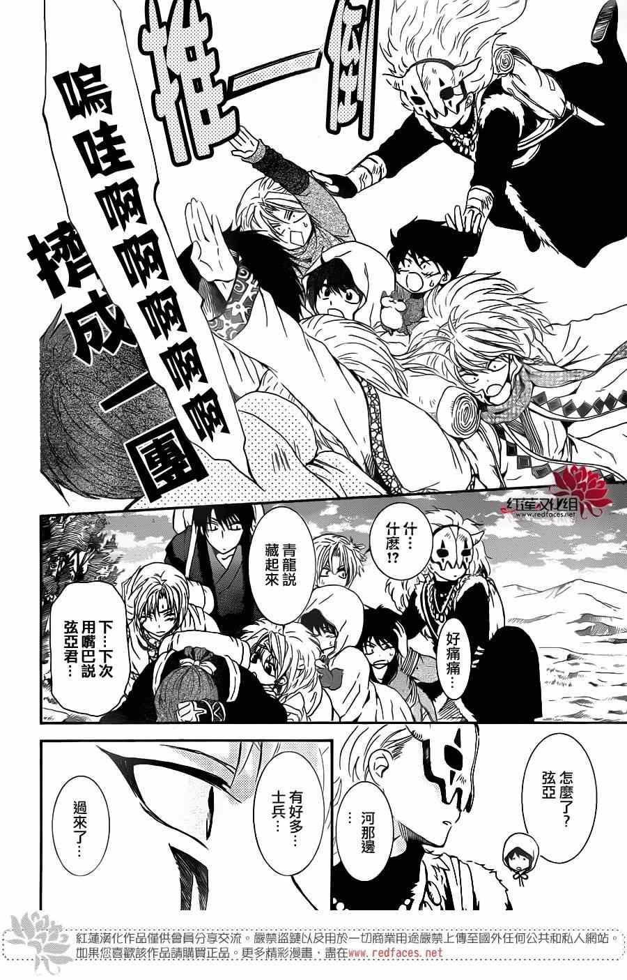 拂晓的尤娜韩漫全集-第96话无删减无遮挡章节图片 