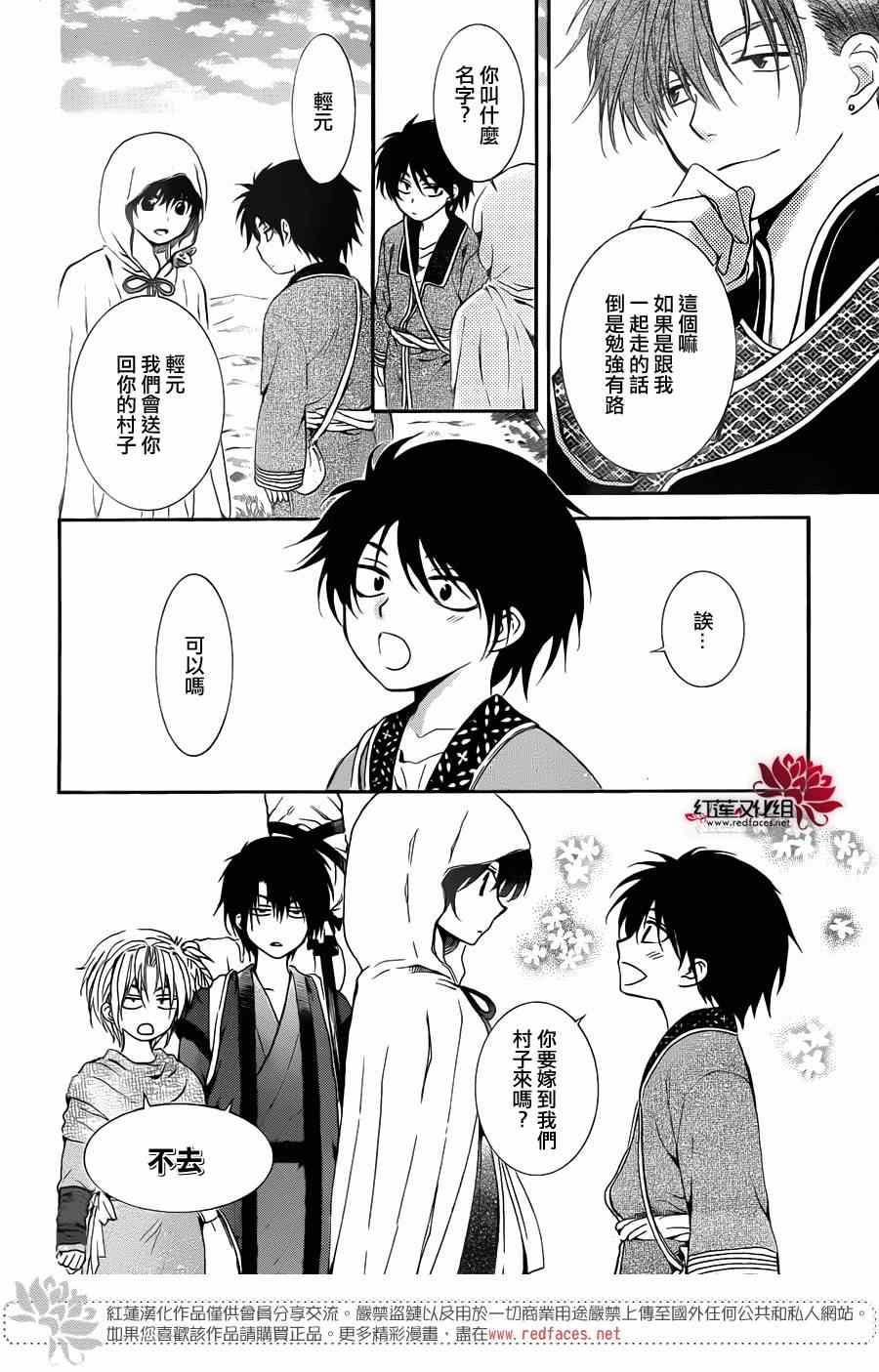 拂晓的尤娜韩漫全集-第96话无删减无遮挡章节图片 