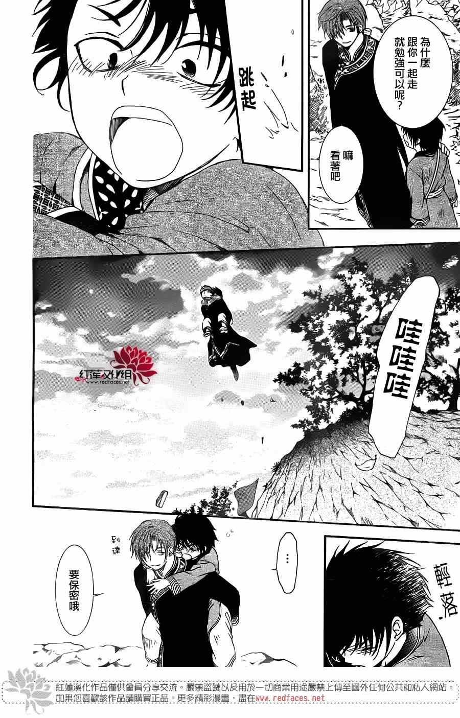 拂晓的尤娜韩漫全集-第96话无删减无遮挡章节图片 