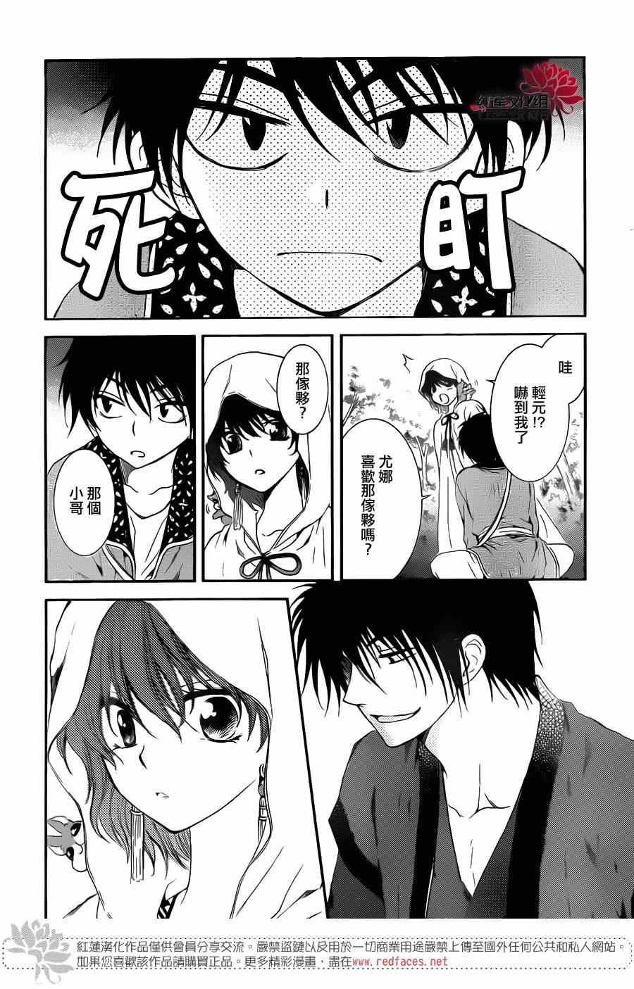 拂晓的尤娜韩漫全集-第96话无删减无遮挡章节图片 