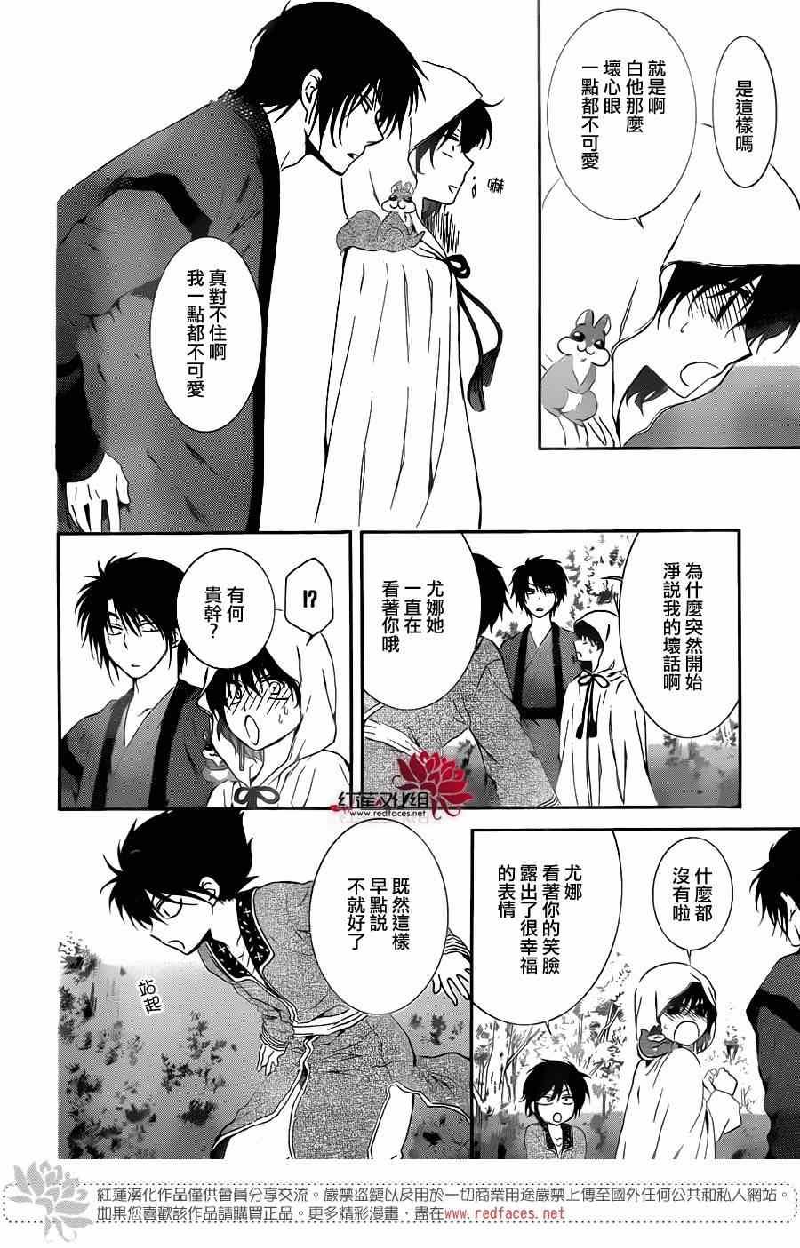 拂晓的尤娜韩漫全集-第96话无删减无遮挡章节图片 