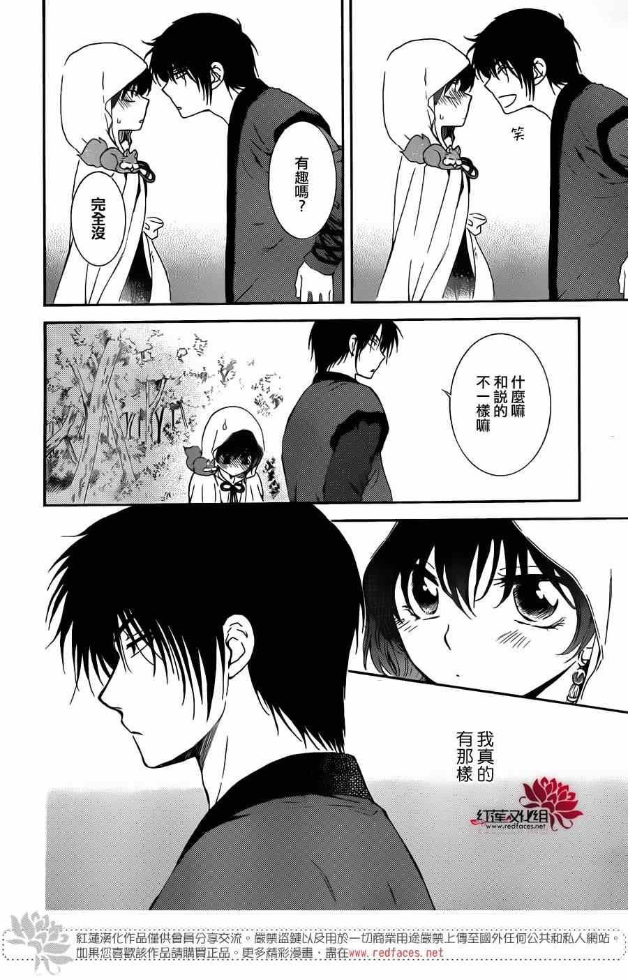 拂晓的尤娜韩漫全集-第96话无删减无遮挡章节图片 