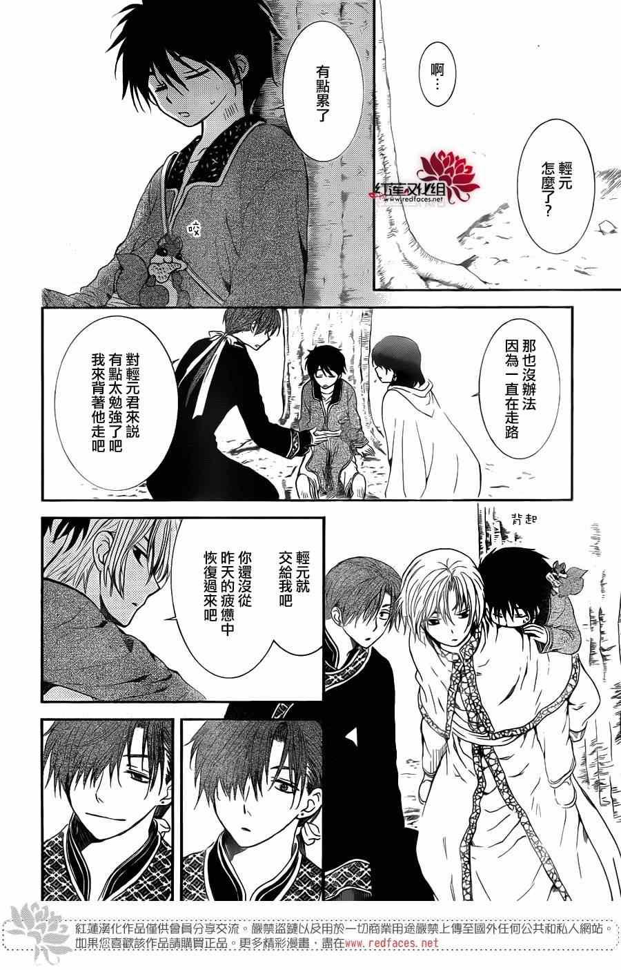 拂晓的尤娜韩漫全集-第96话无删减无遮挡章节图片 