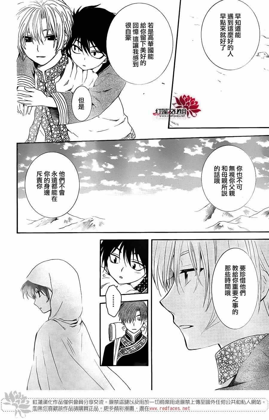 拂晓的尤娜韩漫全集-第96话无删减无遮挡章节图片 