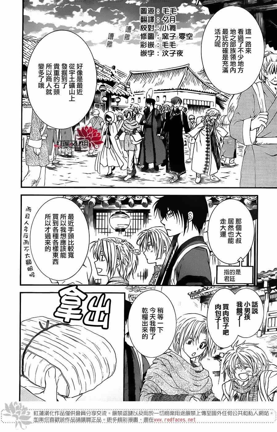 拂晓的尤娜韩漫全集-第96话无删减无遮挡章节图片 