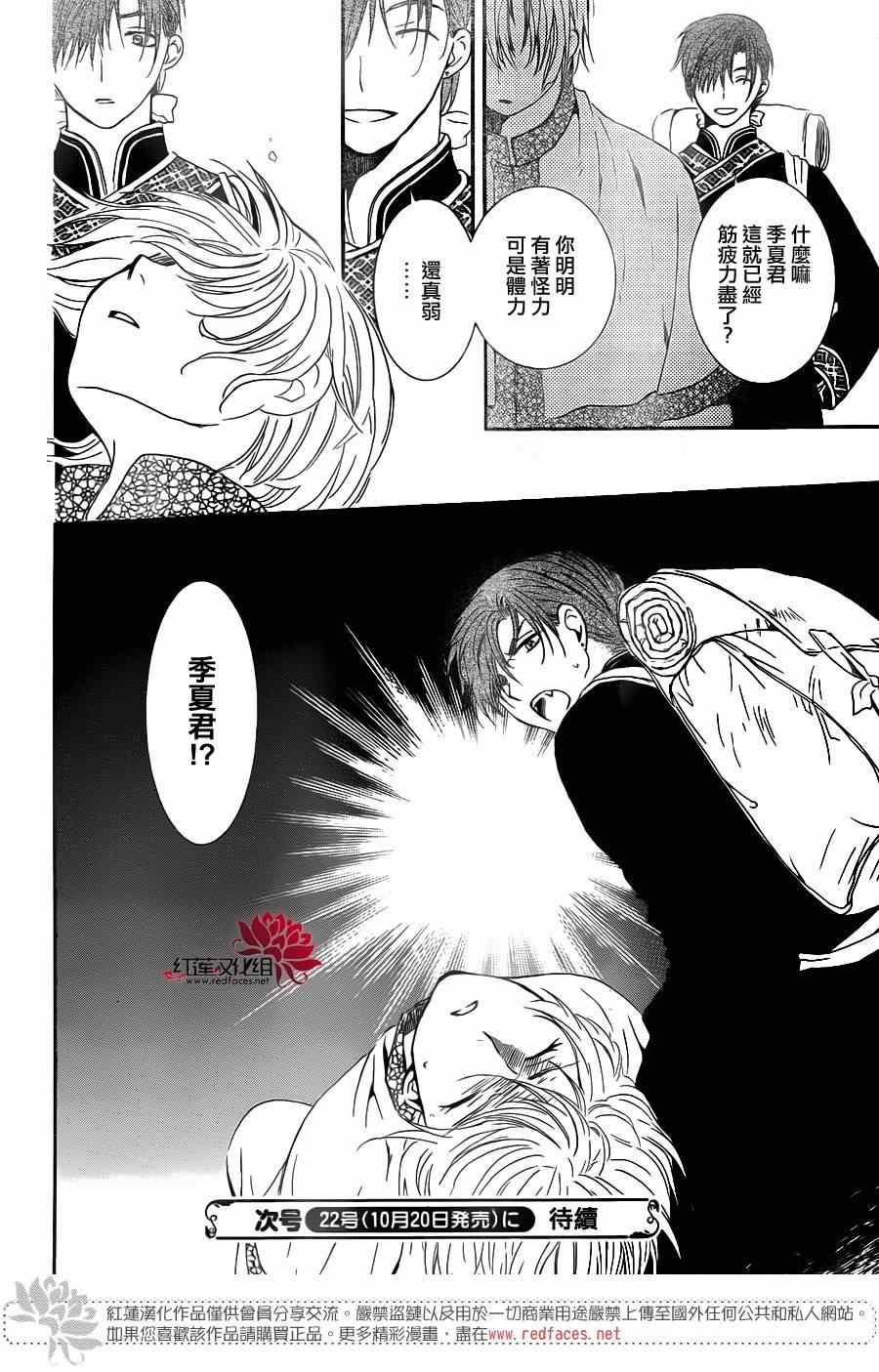 拂晓的尤娜韩漫全集-第96话无删减无遮挡章节图片 