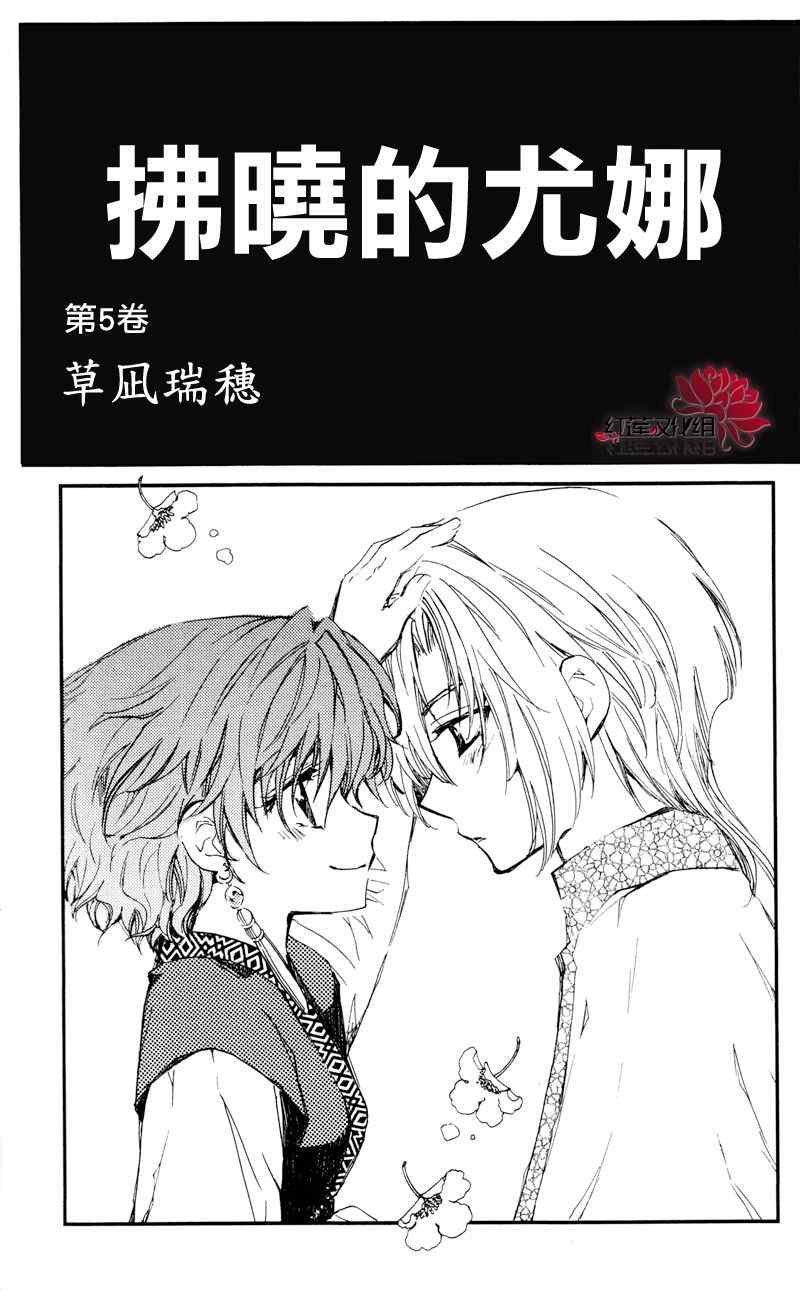 拂晓的尤娜韩漫全集-第24话无删减无遮挡章节图片 
