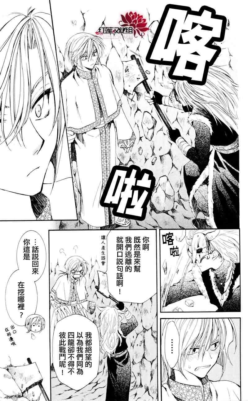 拂晓的尤娜韩漫全集-第24话无删减无遮挡章节图片 