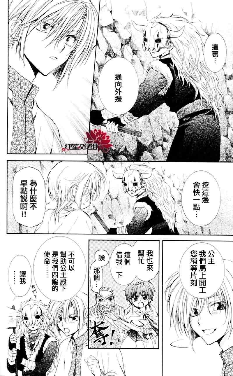 拂晓的尤娜韩漫全集-第24话无删减无遮挡章节图片 