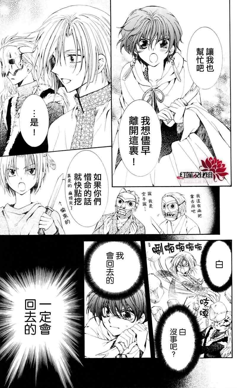 拂晓的尤娜韩漫全集-第24话无删减无遮挡章节图片 