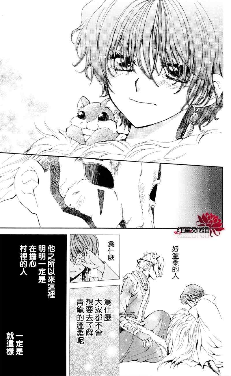 拂晓的尤娜韩漫全集-第24话无删减无遮挡章节图片 