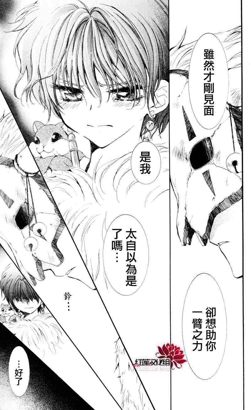 拂晓的尤娜韩漫全集-第24话无删减无遮挡章节图片 