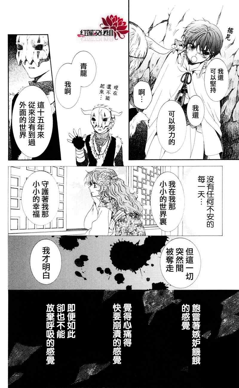 拂晓的尤娜韩漫全集-第24话无删减无遮挡章节图片 