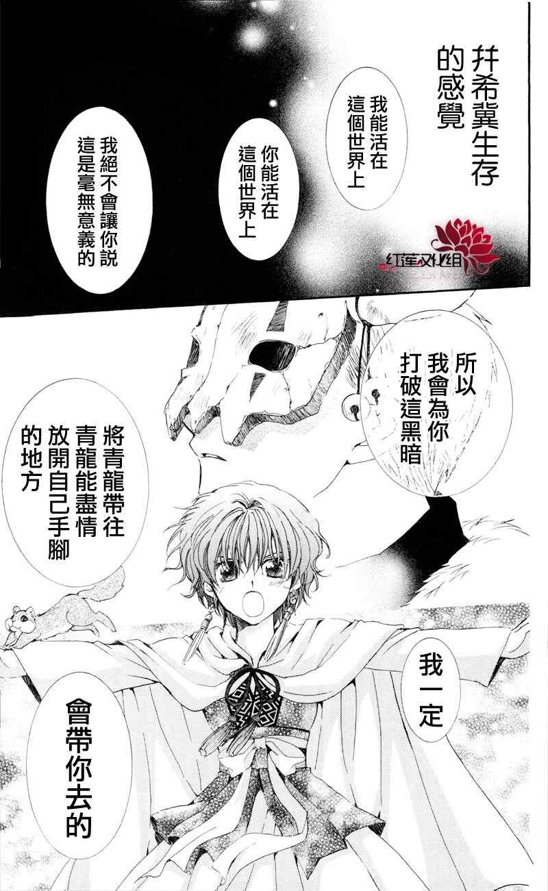 拂晓的尤娜韩漫全集-第24话无删减无遮挡章节图片 