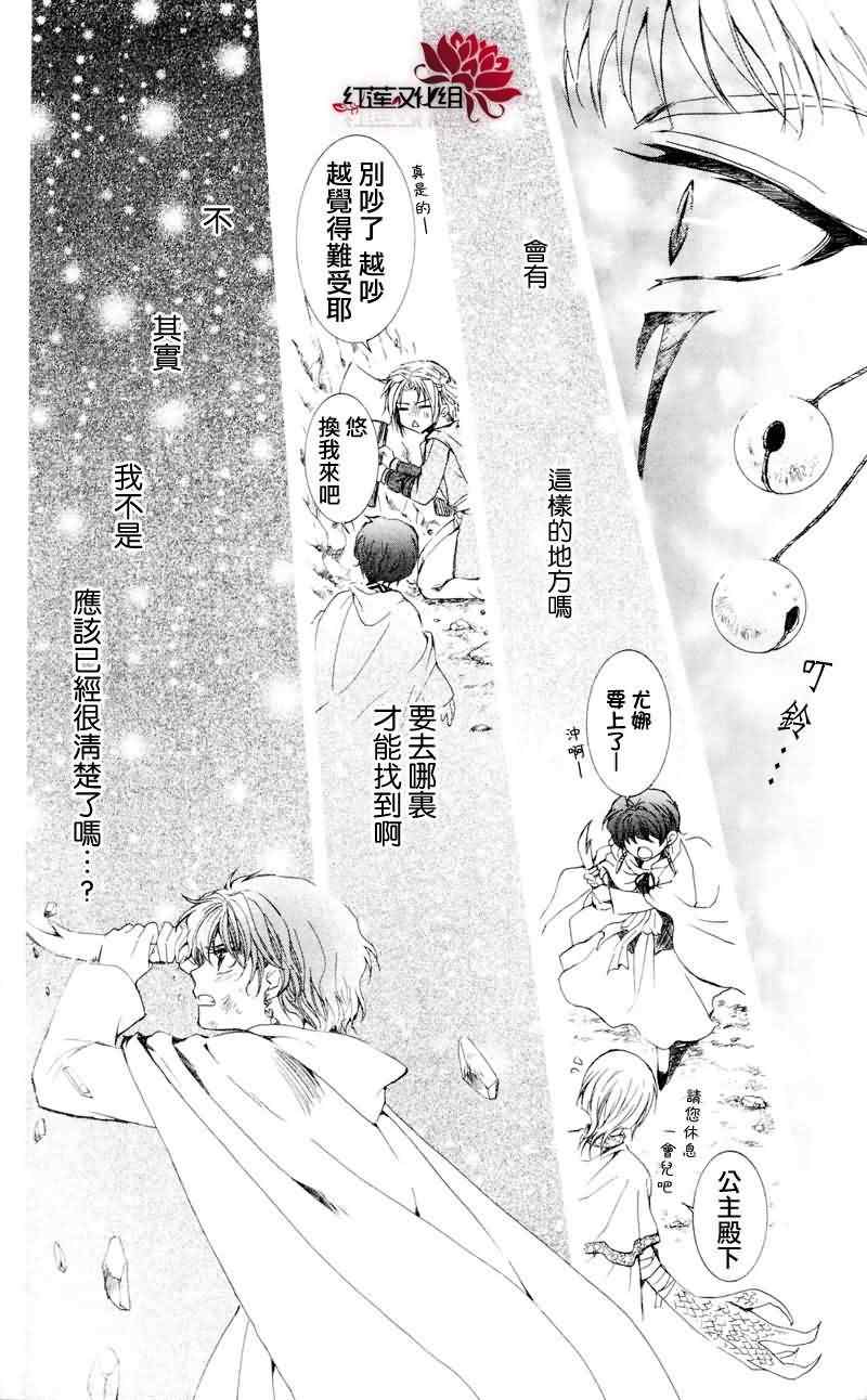 拂晓的尤娜韩漫全集-第24话无删减无遮挡章节图片 