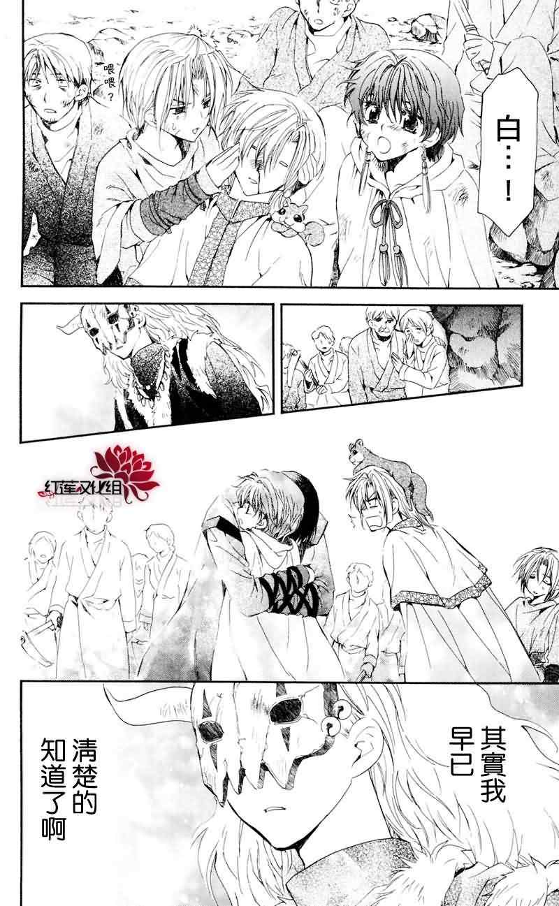 拂晓的尤娜韩漫全集-第24话无删减无遮挡章节图片 