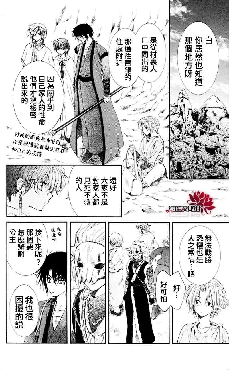 拂晓的尤娜韩漫全集-第24话无删减无遮挡章节图片 