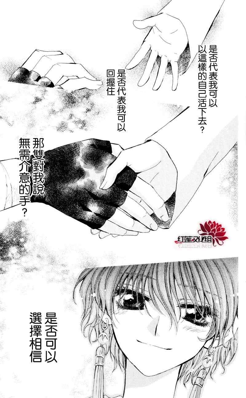 拂晓的尤娜韩漫全集-第24话无删减无遮挡章节图片 