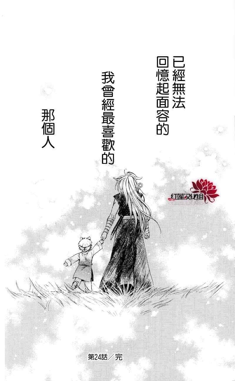 拂晓的尤娜韩漫全集-第24话无删减无遮挡章节图片 