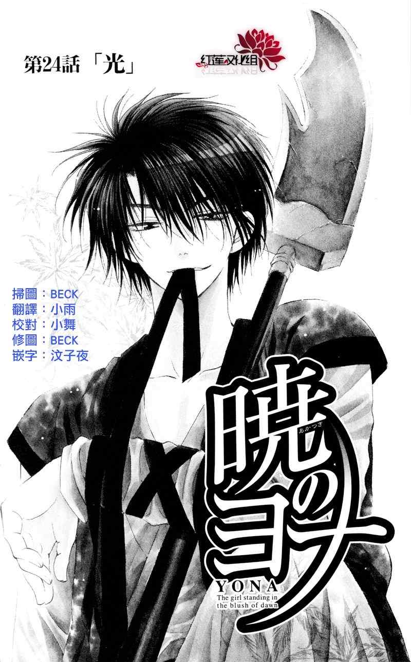 拂晓的尤娜韩漫全集-第24话无删减无遮挡章节图片 